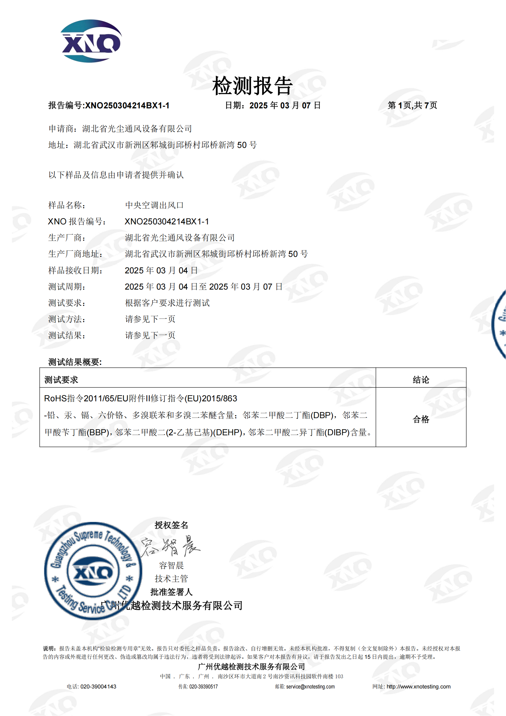XNO250304214BX1-1