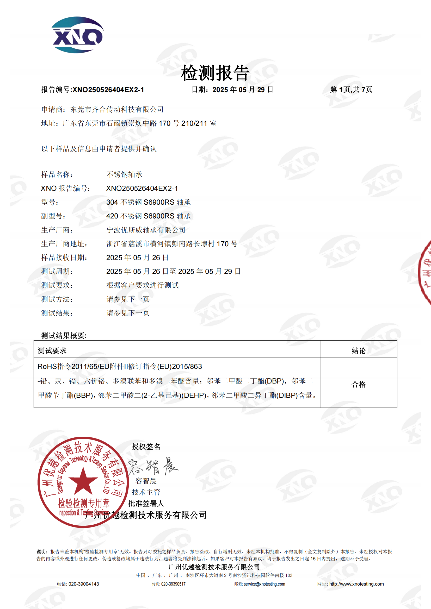 XNO250526404EX2-1