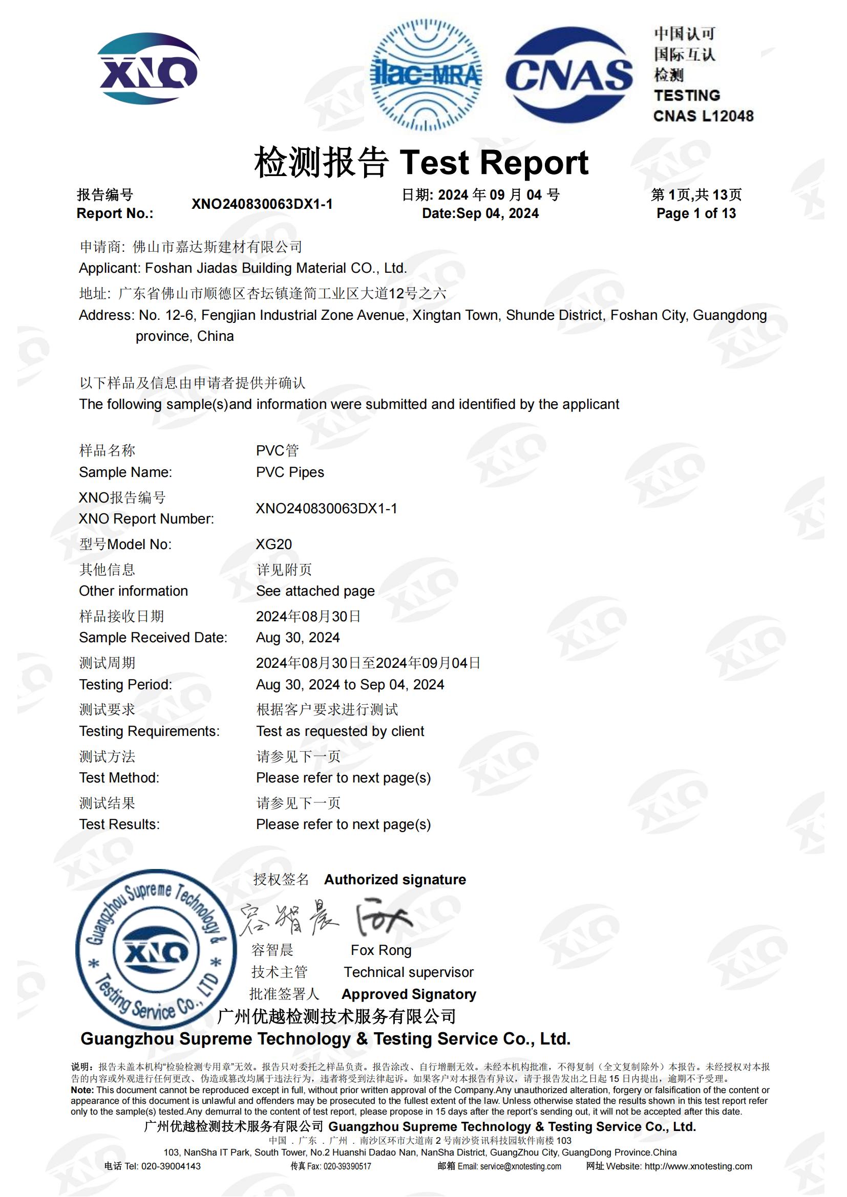 XNO240830063DX1-1 Eurber023 欧盟RoHS 10项  中英 正本  CNAS_01.jpg