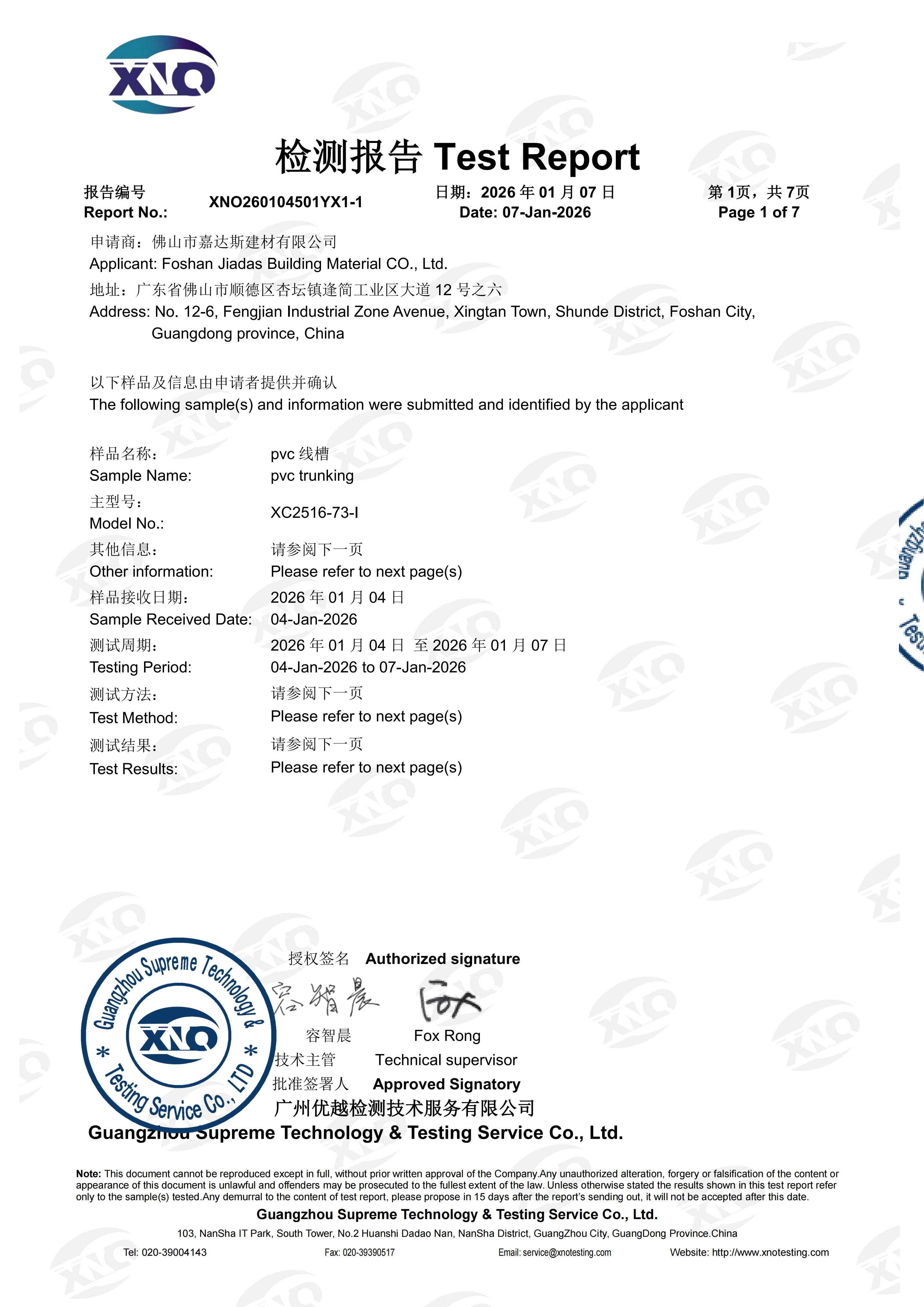 XNO260104501YX1-1 欧盟RoHS 10项 中英 CNAS 正本_sign_02.jpg