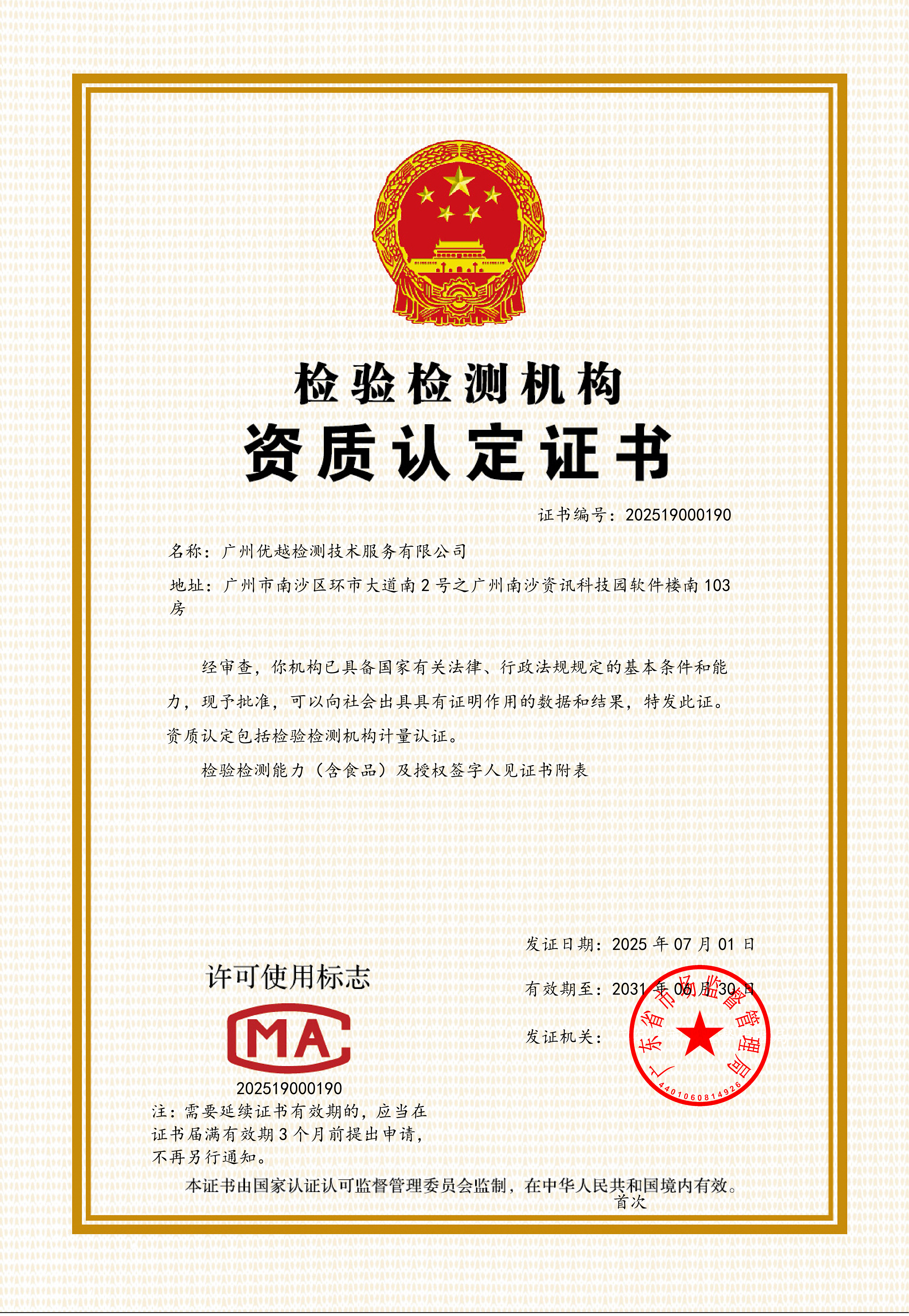 CMA资质认定证书-2025
