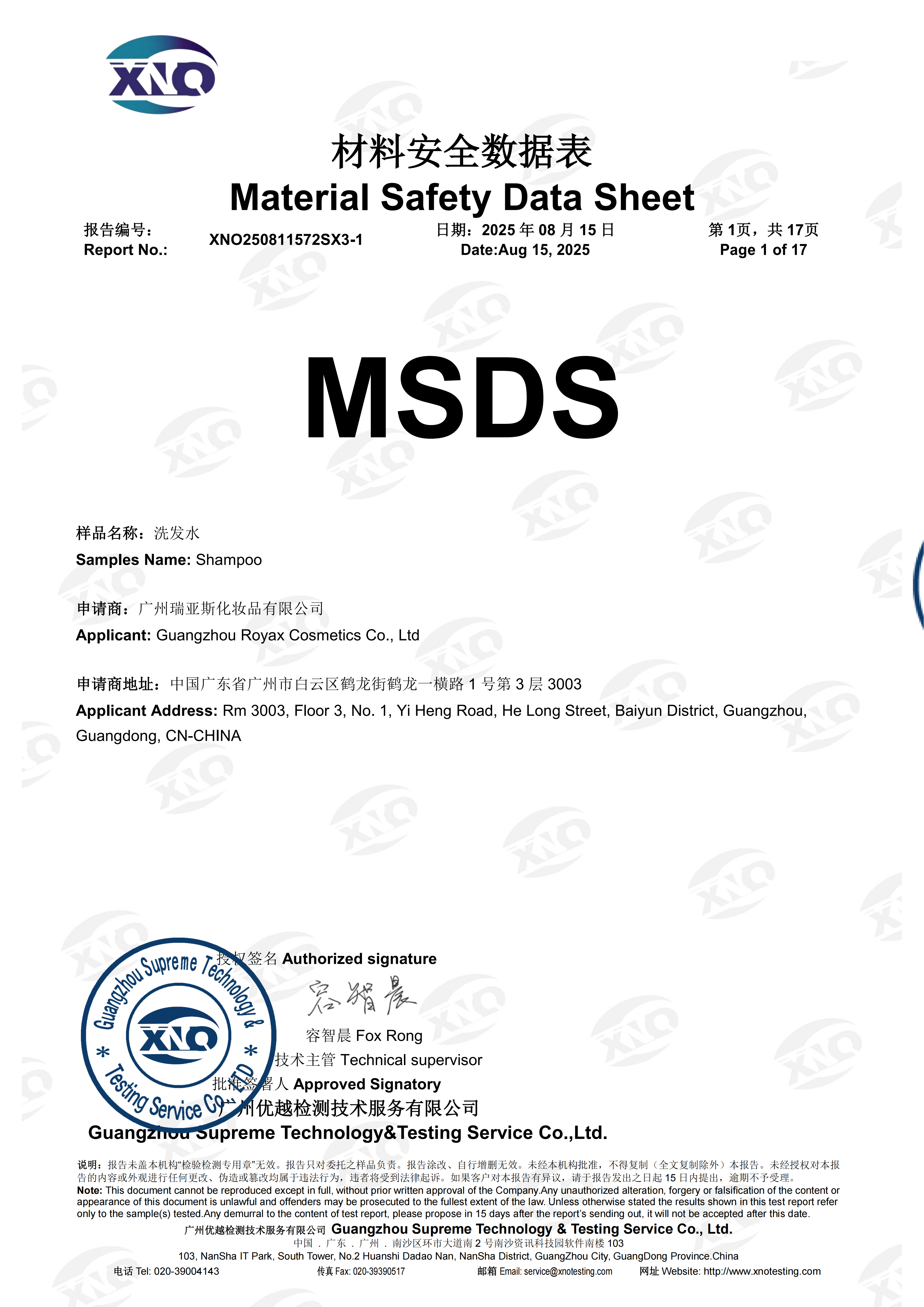 洗发水shampoo MSDS 中英文（白色款）_01.png