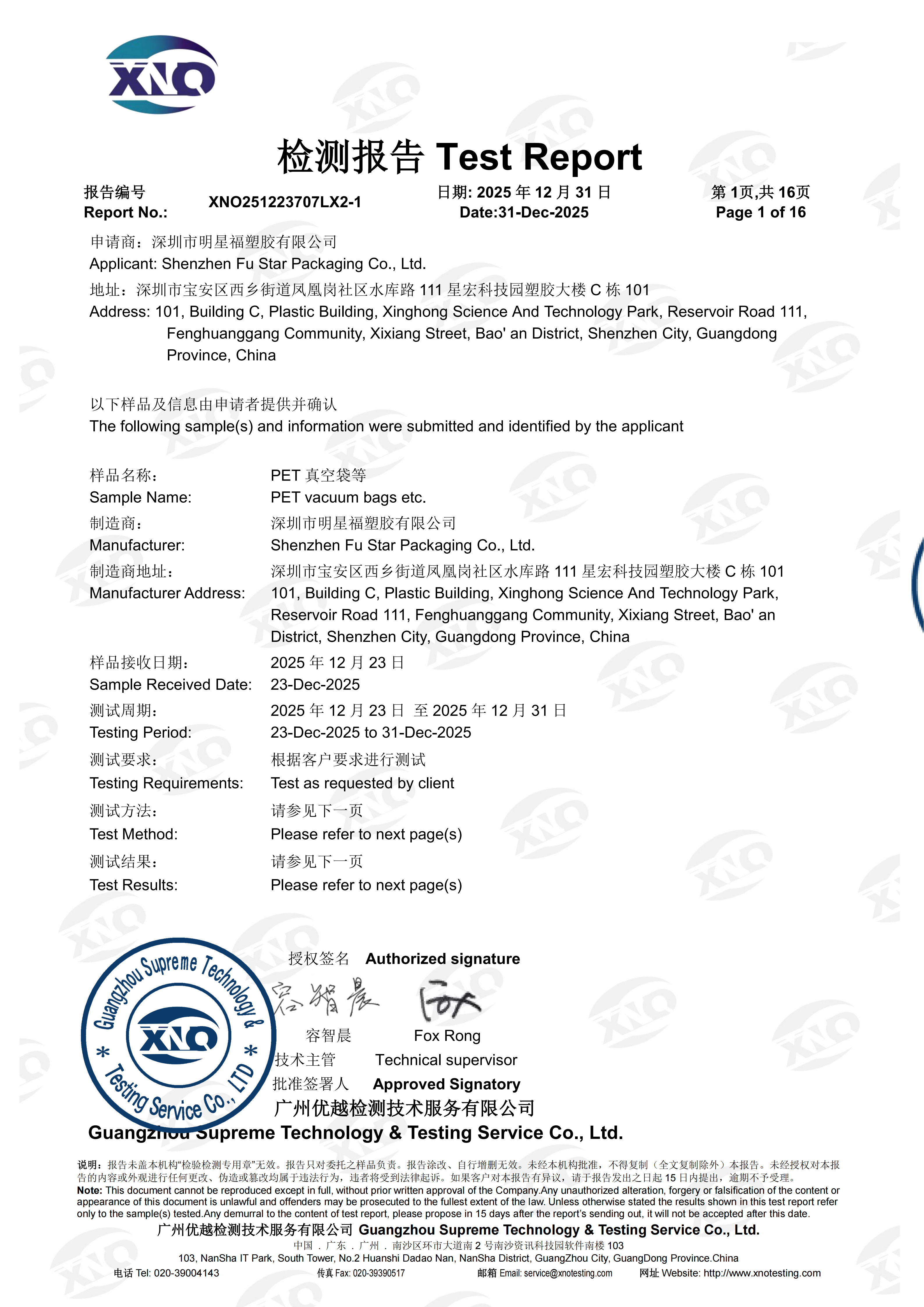 XNO251223707LX2-1 卤素4项 & 欧盟 RoHS 10项 & GB 4806.7-2023 中英 正本_sign(1)_01.png