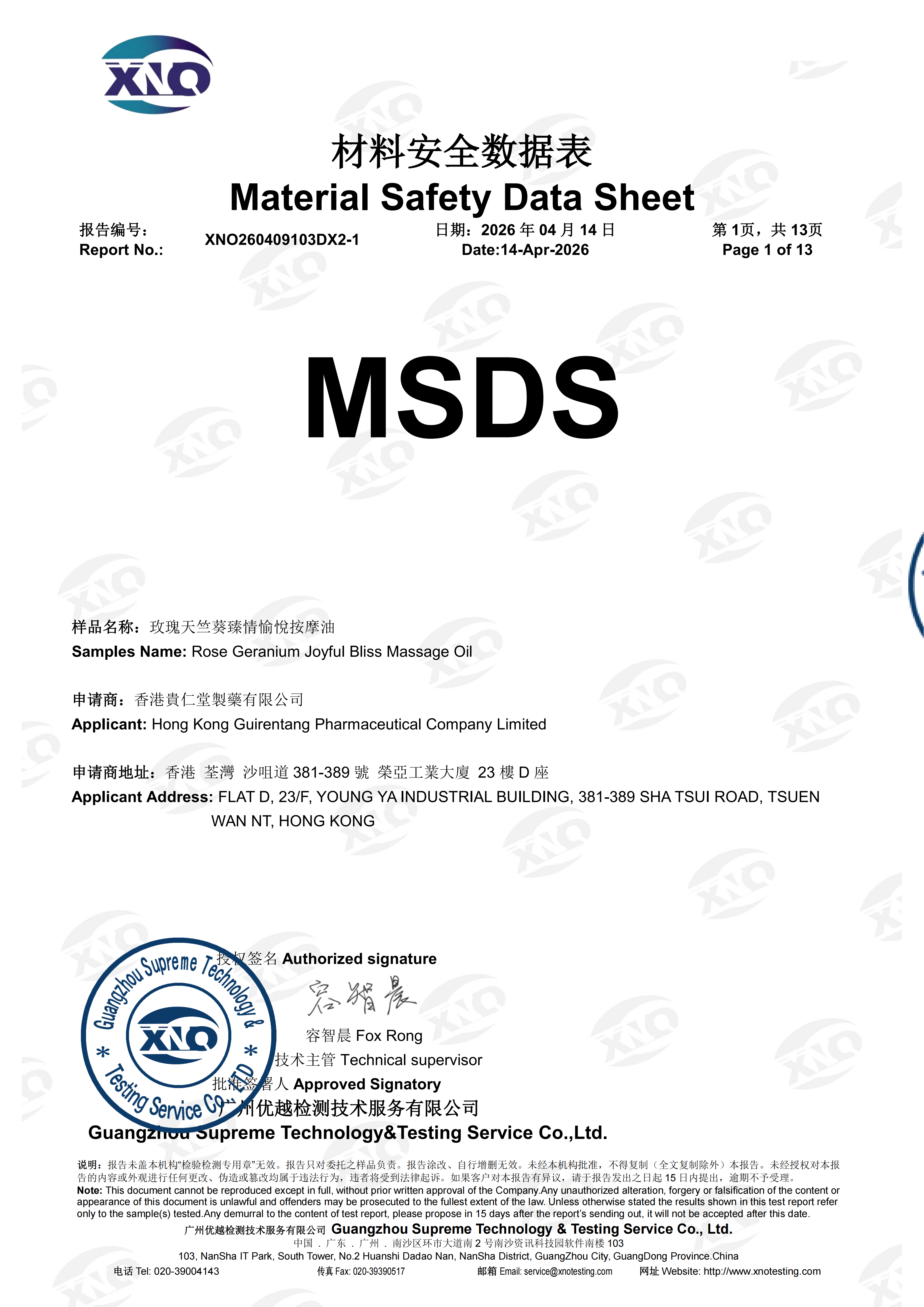 XNO260409103DX2-1 优标 玫瑰天竺葵臻情愉悅按摩油 MSDS 中英 正本_sign(1)_01.png