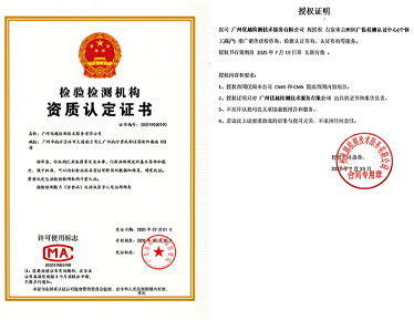 我司广州优越检测技术服务有限公司现授权吉安市吉州区广悦检测认证中心(个体工商户）