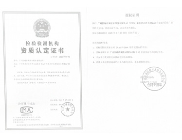 我司广州优越检测技术服务有限公司现授权泰和县正世合规认证有限公司