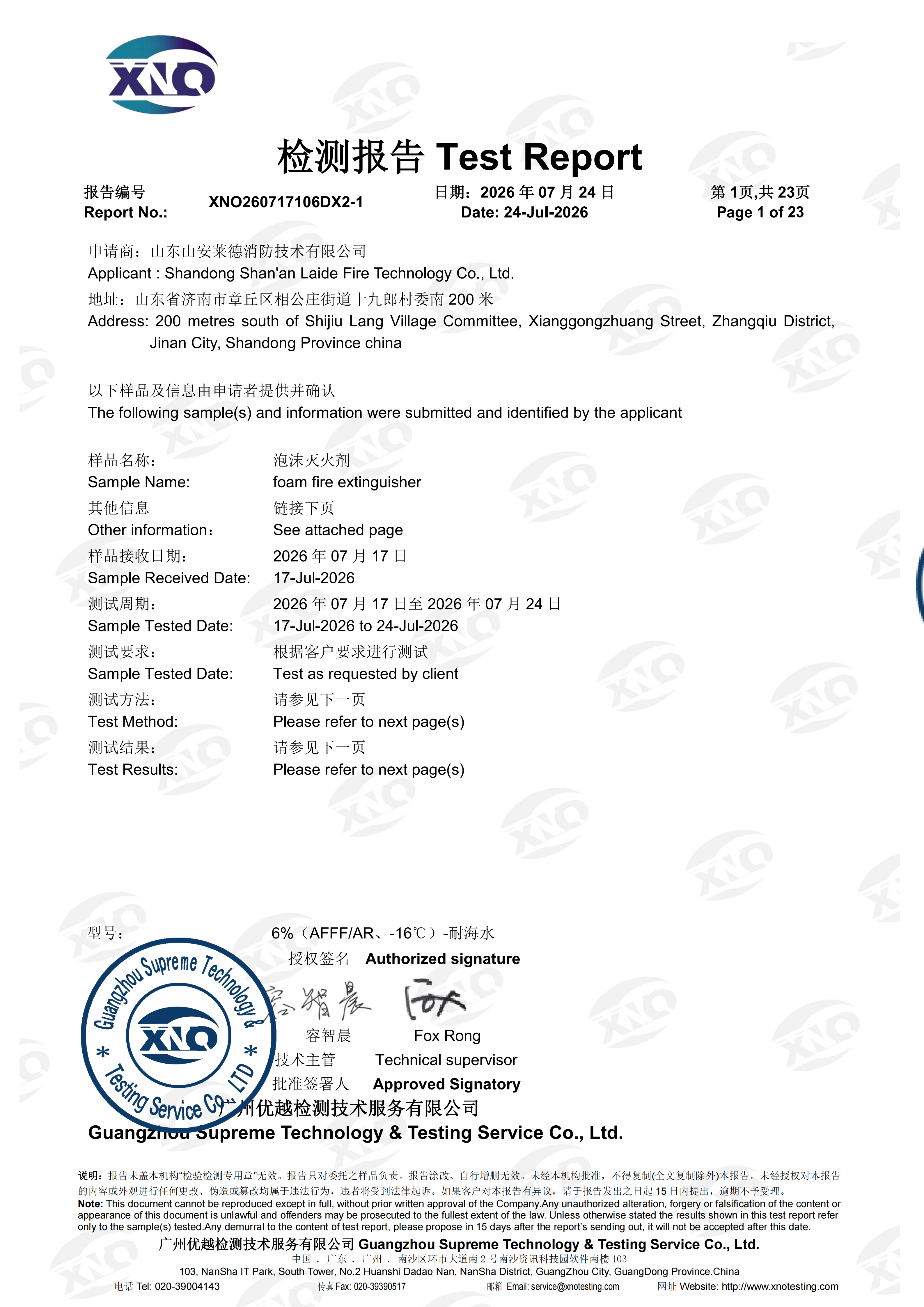XNO260717106DX2-1 Eurber087 PFAS (REACH+POPs)  中英 正本_sign_01.png