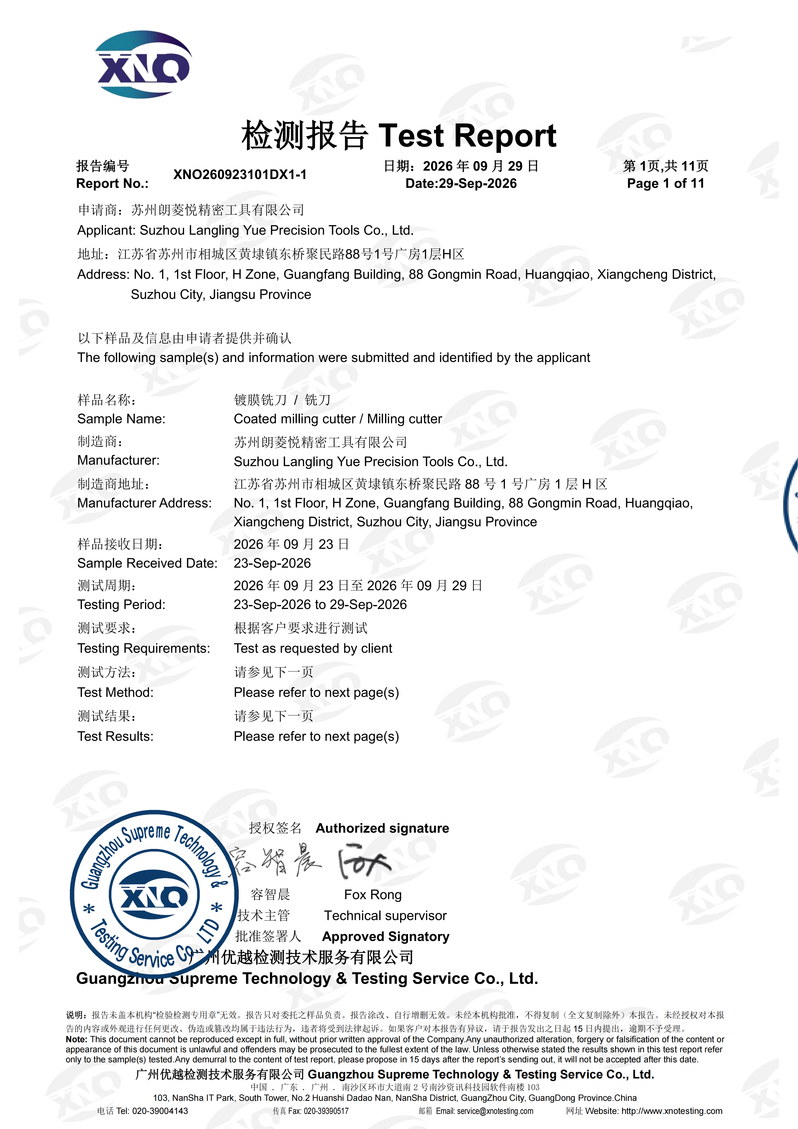 XNO260923101DX1-1 优标 REACH SVHC 金属73项 中英 正本_sign_01.png