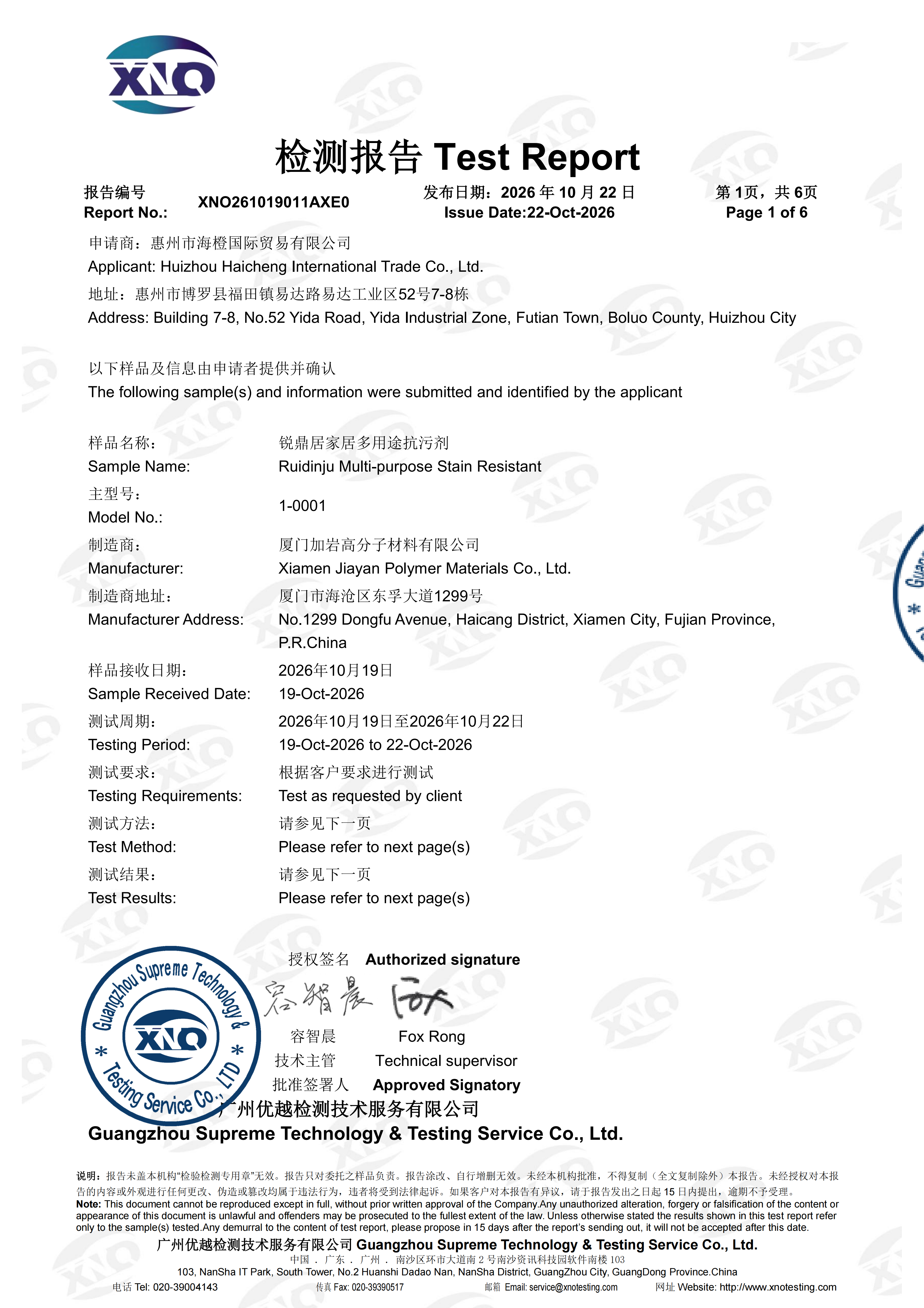 XNO261019011AXE0 京准 FDA 175.300 & 甲醛含量 中英 正本_sign(1)(1)_01.png